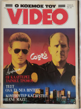 Ο κόσμος του video (τεύχος 50)