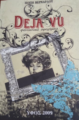 Deja vu