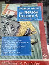 Εγχειριδιο χρησης των norton utilities 6