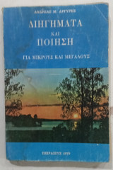 Διηγηματα και ποιηση #Α 326