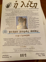 Η ΛΕΞΗ Τ.112 - ΝΟΕΜΒΡΗΣ ΔΕΚΕΜΒΡΗΣ 1992
