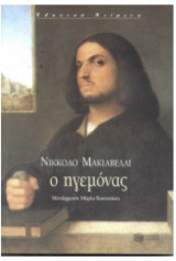 Ο ηγρμόνας