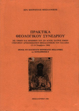 Πρακτικά θεολογικού συνεδρίου εις τιμήν και μνήμην του εν Αγίοις Πατρός Ημών Γρηγορίου Αρχιεπισκόπου