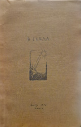 Η σκαλα