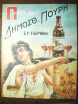 Πανσέληνος #137 Δημοσθ. Πουρή Εν Πειραιεί