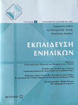 Εκπαίδευση Ενηλίκων τεύχος 15 Σεπτέμβριος- Δεκέμβριος 2008.