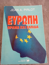 Ευρώπη όραμα και ελπίδα