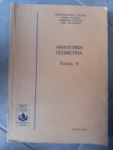 Αναλυτικη γεωμετρια τευχος Α (δ.σουρλας ,2002)