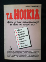 Τα νοίκια