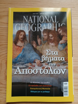 National Geographic Μάρτιος 2012