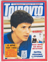 Τρίποντο - Τεύχος 28 (23/5/1989) με αφίσα Ρόι Τάρπλεϊ