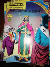 Κλασσικά Εικονογραφημένα #60