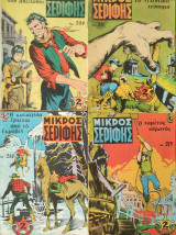 Μικρός Σερίφης τεύχη #206, #211, #212, #213