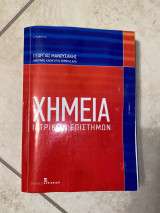 Χημεία Ιατρικών Επιστημών