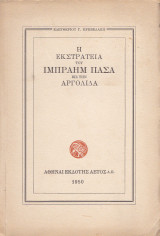 Η εκστρατεία του Ιμπραήμ Πασά εις την Αργολίδα
