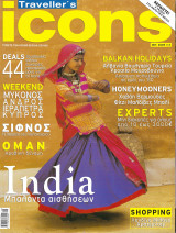 Icons Traveller's Τεύχος 5