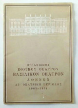 Θεατρικό πρόγραμμα Οι δαιμονισμένοι