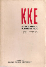 Επίσημα κείμενα, τόμος τέταρτος 1934-1940