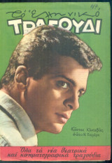 Το Ελληνικό Τραγούδι, αρ. 174, Νοέμβριος 1959: Κώστας Κακκαβάς