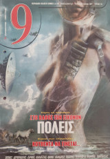 Περιοδικό 9 τευχος 52