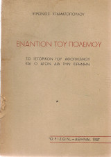 Εναντίον του πολέμου, Το ιστορικόν του Αφοπλισμού και ο Αγών διά την Ειρήνην