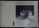 Φροντιστηριακές ασκήσεις - Χωρική κατοικία περιοχής - Δευτέρα κατοικία - Ξενοδοχείο - Ξενώνας