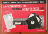 Κάντε τη Μουσική σας Ψηφιακή και Βάλτε τη σε Τάξη