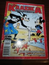 Κλασικά #174