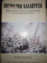 Ναυτική Πνευματική Καλλιέργεια, τεύχος 44