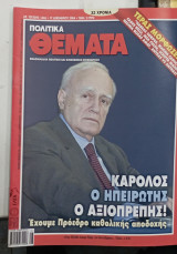 Πολιτικα θεματα αρ τ.1446