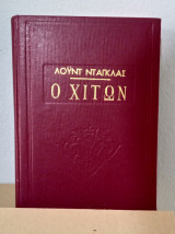 Ο χιτών
