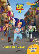 Toy Story 4 - Άπαιχτη ομάδα