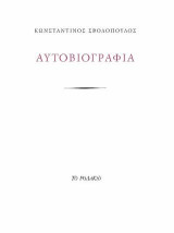 Αυτοβιογραφία