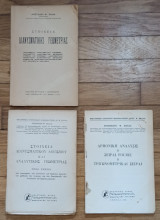 Στοιχεία διανυσματικης γεωμετρίας. Στοιχεία διανυσματικού λογισμού. Αρμονική ανάλυσης