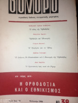 Σύνορο τ. 38