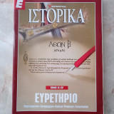 "Ε" Ιστορικά : Ευρετήριο XI - XV