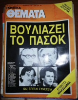 Πολιτικά Θέματα Τεύχος 710