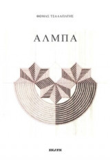 Άλμπα