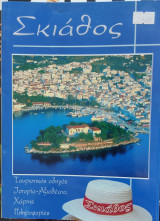 Σκιάθος