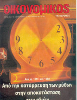 Οικονομικός ταχυδρόμος τεύχος 1965