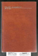 Με τη λύρα (Σκληρόδετο)