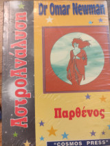 ΑστροΑνάλυση - Παρθένος