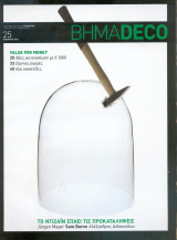 Βήμα deco 25