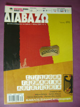 ΔΙΑΒΑΖΩ ΤΕΥΧΟΣ 496 - ΜΑΙΟΣ 2009