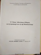 Ο Όσιος Αθανάσιος ο Πάριος και η προσφορά του εις την Θεσσαλονίκην