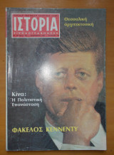Ιστορία Εικονογραφημένη τεύχος 186 Δεκέμβριος 1983