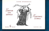 Σπονδή στο Διόνυσο - Ζάκυνθος Σταφίδα