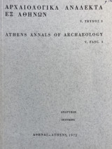 Αρχαιολογικά ανάλεκτα εξ αθηνών V 1972 Τεύχος 3