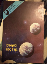Ιστορία της γης