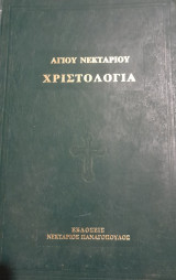 Χριστολογία